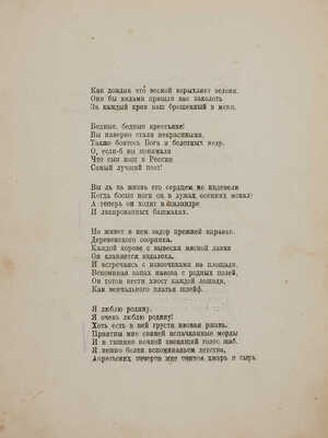 Есенин С.А. Исповедь хулигана. [М.: Имажинисты], 1921.